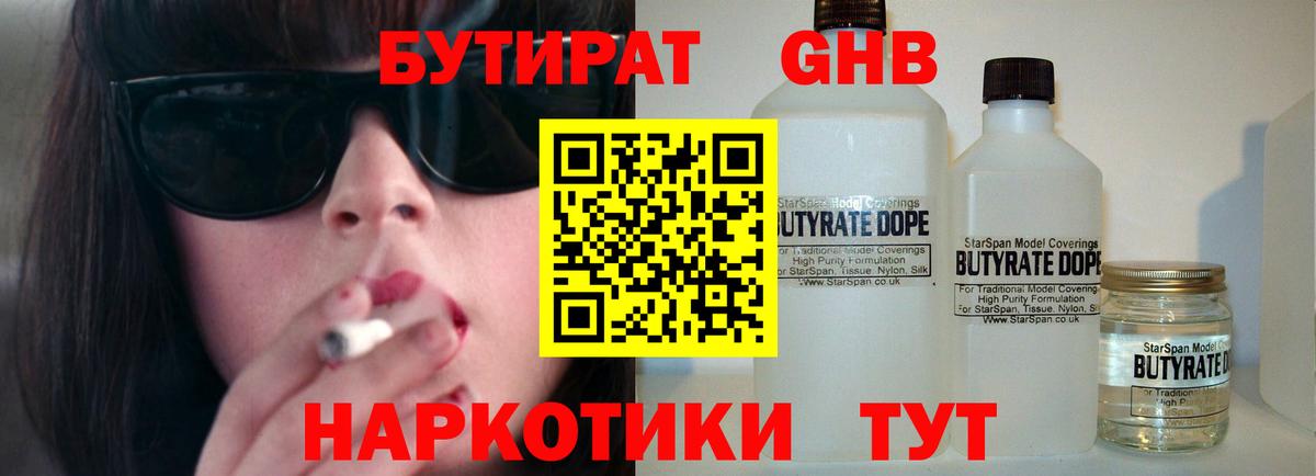 Бутират  БУТИРАТ BDO 33%  Вход с VPN  Гусь-Хрустальный 
