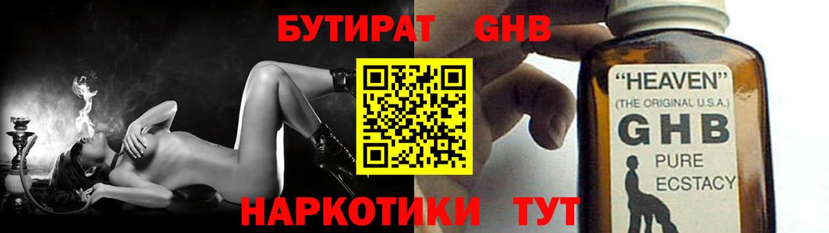 Бутират BDO 33% Гусь-Хрустальный