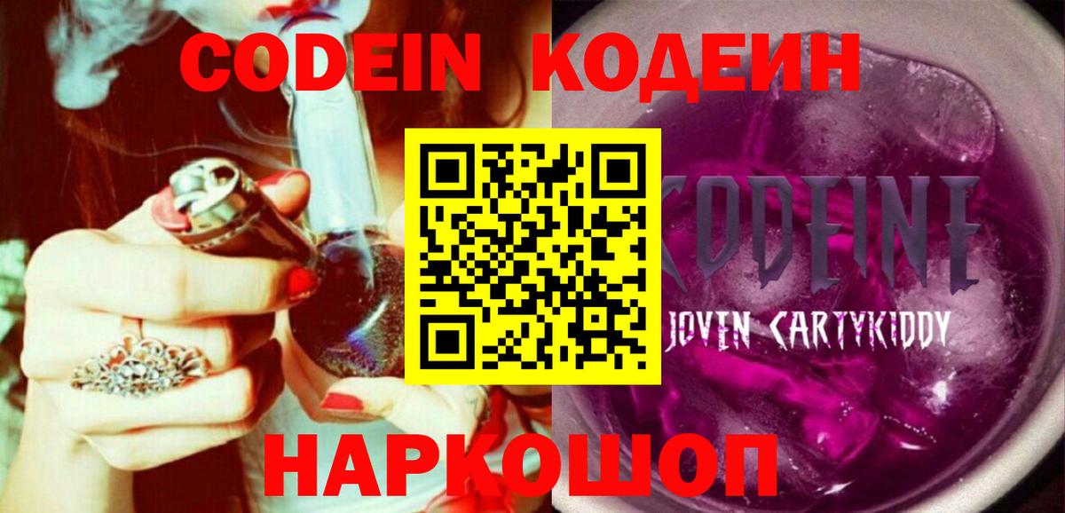 Гусь-Хрустальный  Кодеиновый сироп Lean напиток Lean (лин)  Вход с VPN  Codein напиток Lean (лин) 