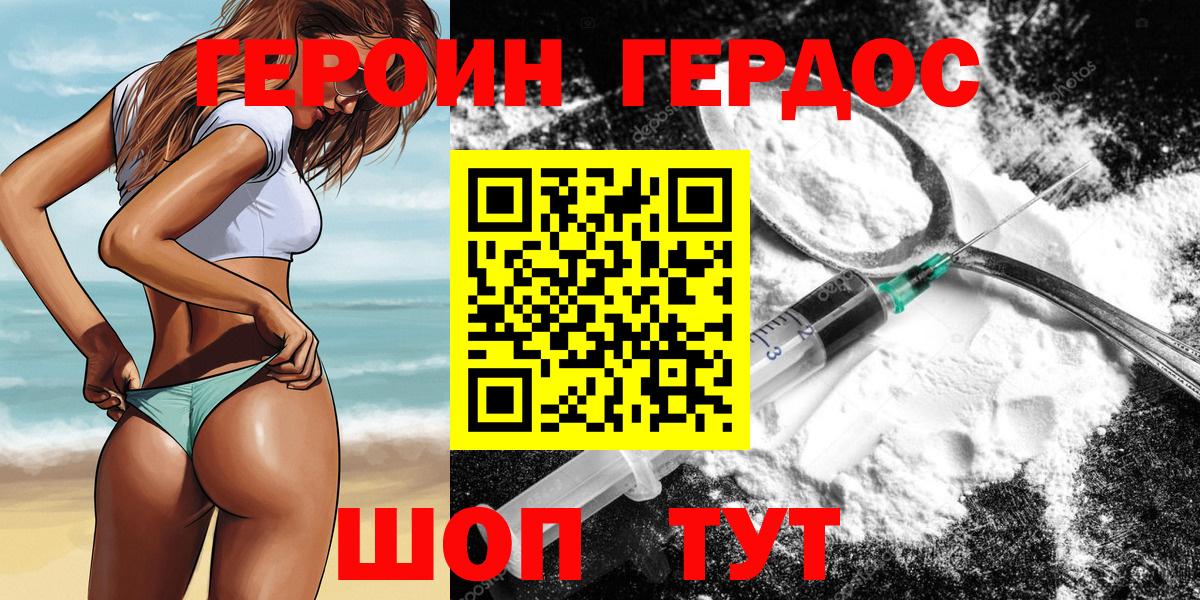 Героин VHQ  Вход с VPN  Гусь-Хрустальный 
