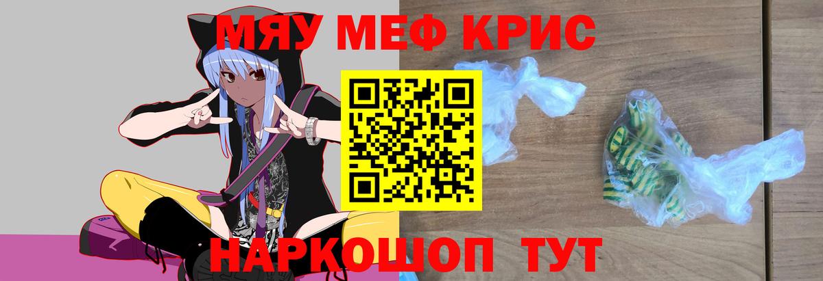 МЯУ-МЯУ  Меф VHQ  Вход с VPN  Гусь-Хрустальный 